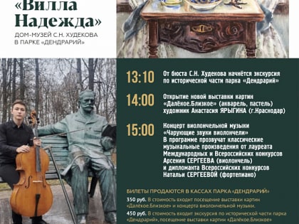 Парк «Дендрарий» приглашает в литературно-музыкальную гостиную