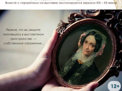 В художественном музее им. И.А. Арзамасцева работает выставка «Портрет как зеркало времени»