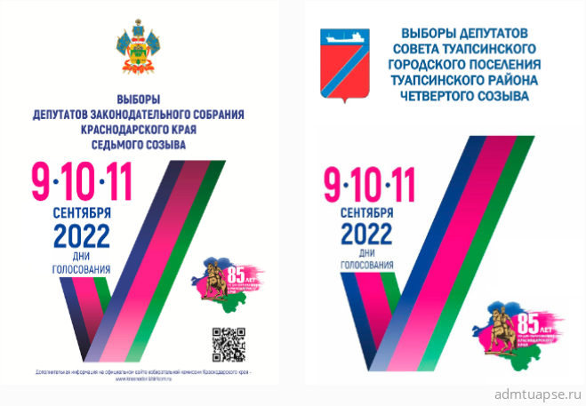 Выбора 2022. Выборы 2022 в Краснодарском крае. Выборы ЗСК 2022. Выборы в Краснодарском крае в 2022 году. Выборы в сентябре 2022.