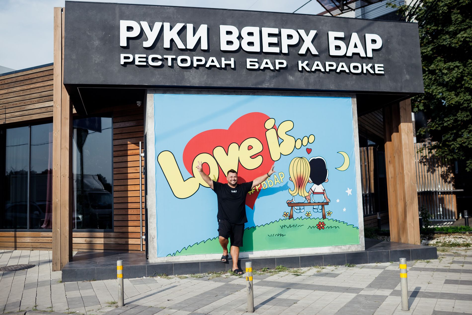 Руки вверх кафе самара