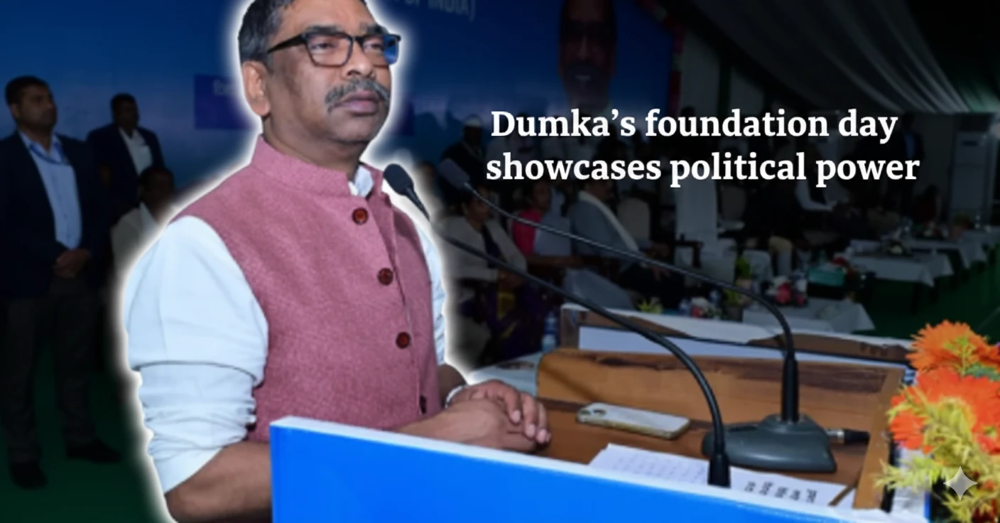 рджреБрдордХрд╛ рдореЗрдВ рд╕реНрдерд╛рдкрдирд╛ рджрд┐рд╡рд╕ рдкрд░ рд╕рд┐рдпрд╛рд╕реА рд╢рдХреНрддрд┐ рдХрд╛ рдкреНрд░рджрд░реНрд╢рди, рд╡рд┐рдХрд╛рд╕ рдФрд░ рдкрд╣рдЪрд╛рди рдХреЛ рд▓реЗрдХрд░ рд╕рд░рдХрд╛рд░ рдХрд╛ рдмрдбрд╝рд╛ рд╕рдВрджреЗрд╢ | Dumka's foundation day showcases political power