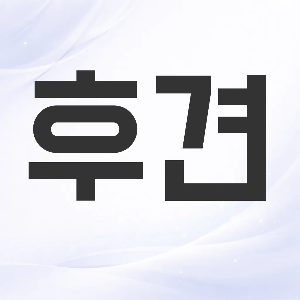 후견