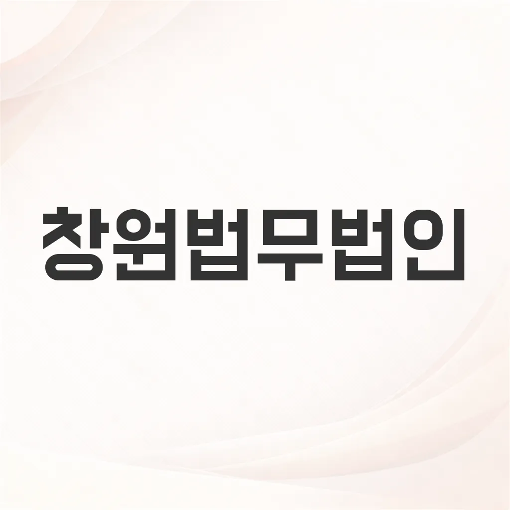 창원법무법인