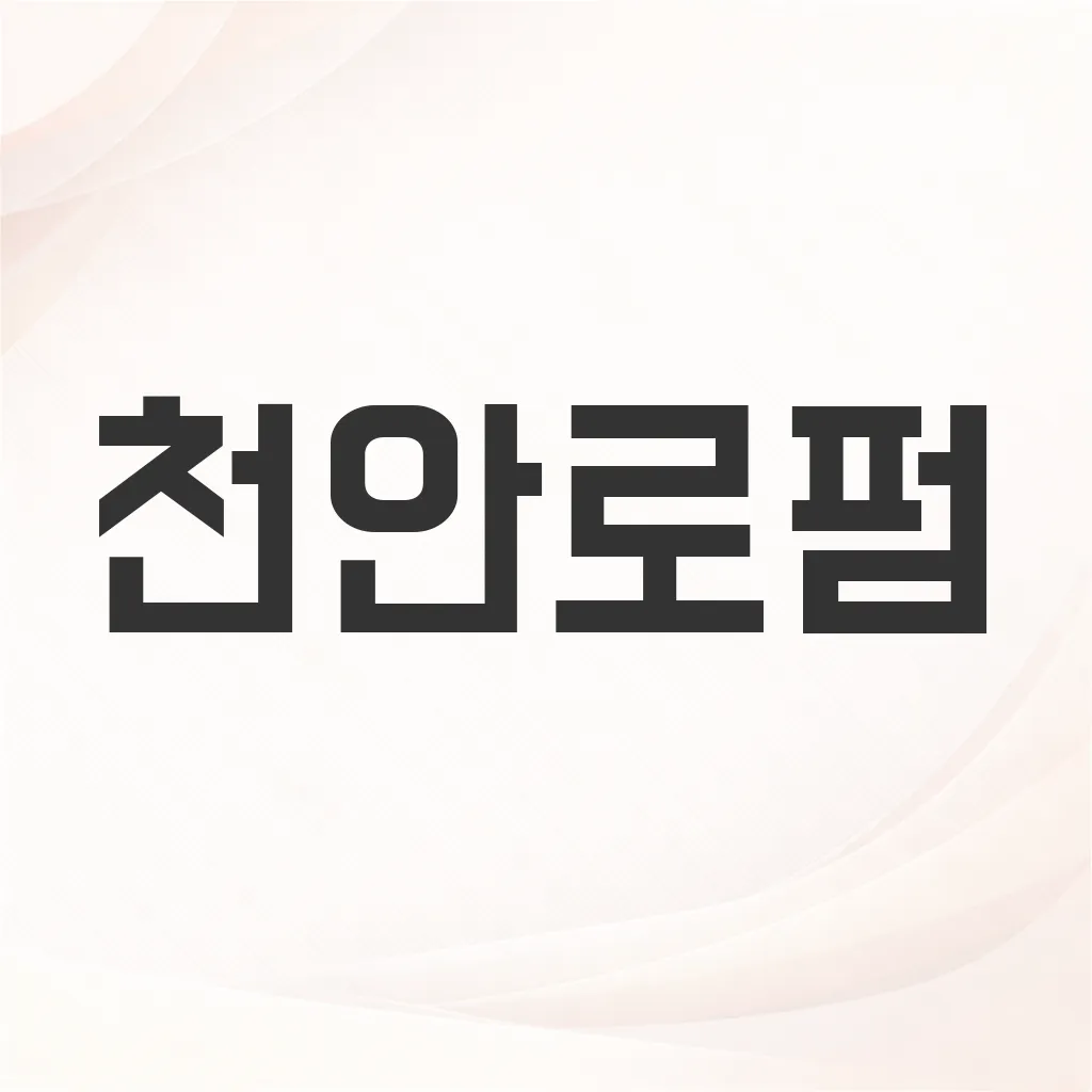 천안로펌
