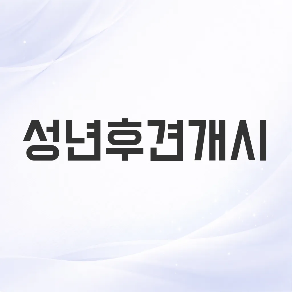 성년후견개시