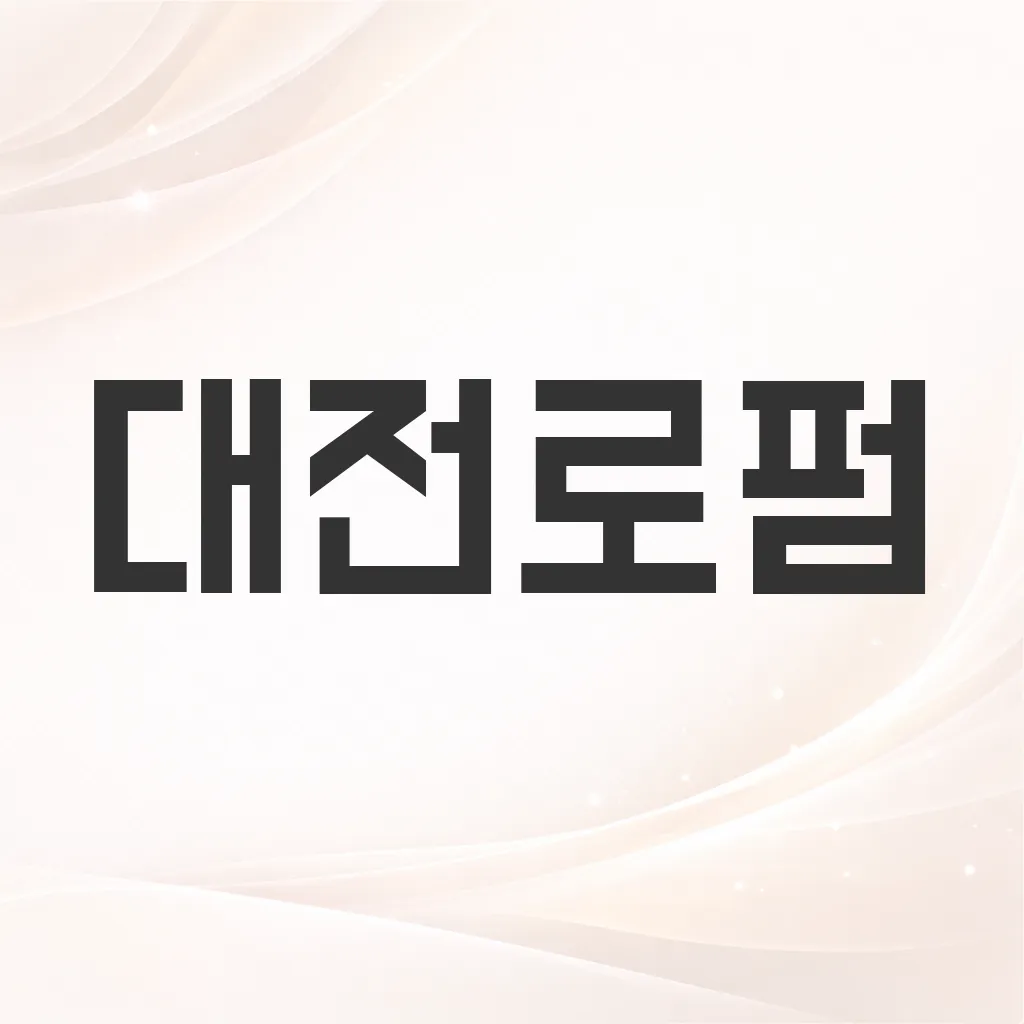 대전로펌