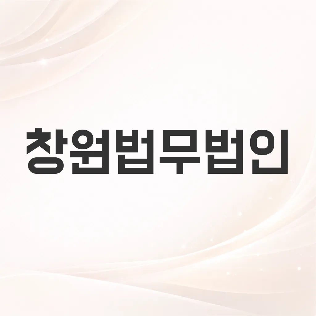 창원법무법인