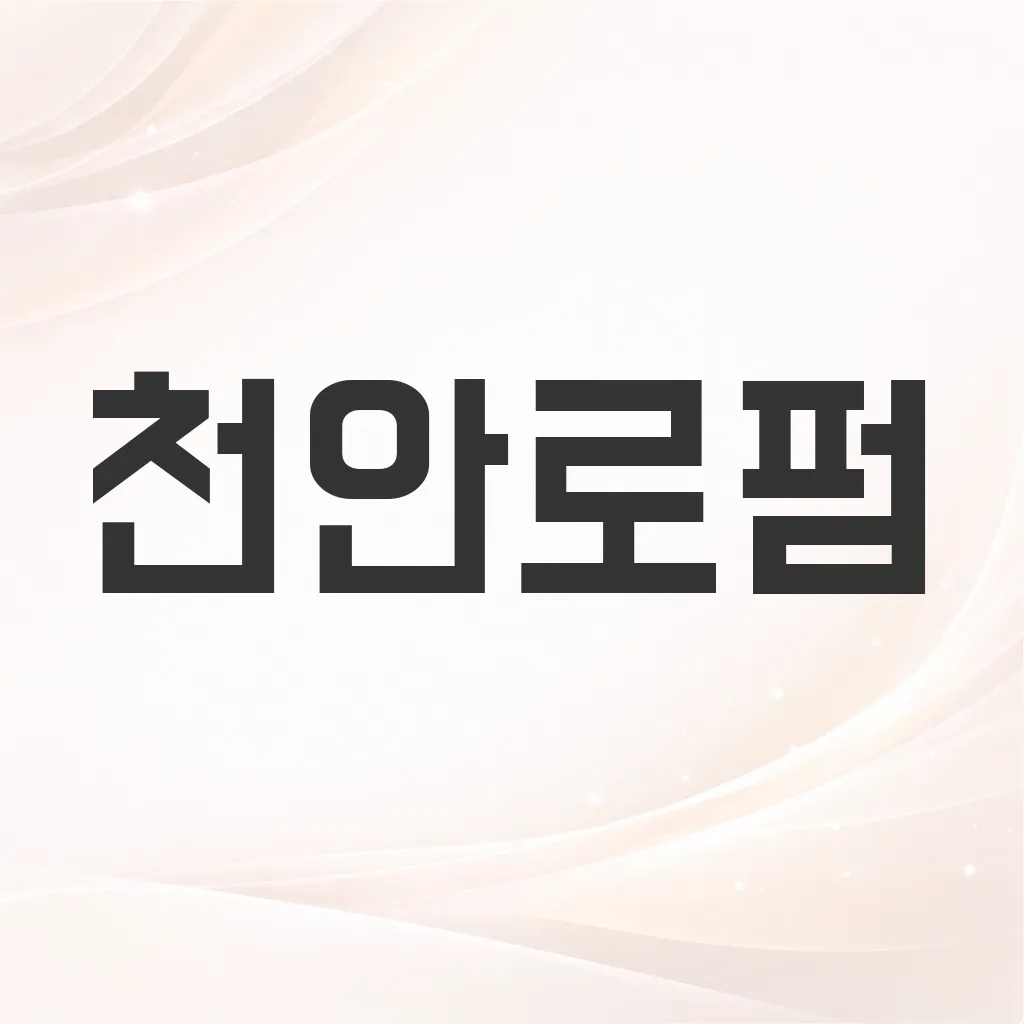 천안로펌