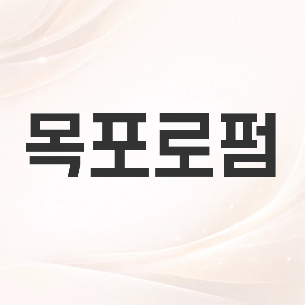 목포로펌