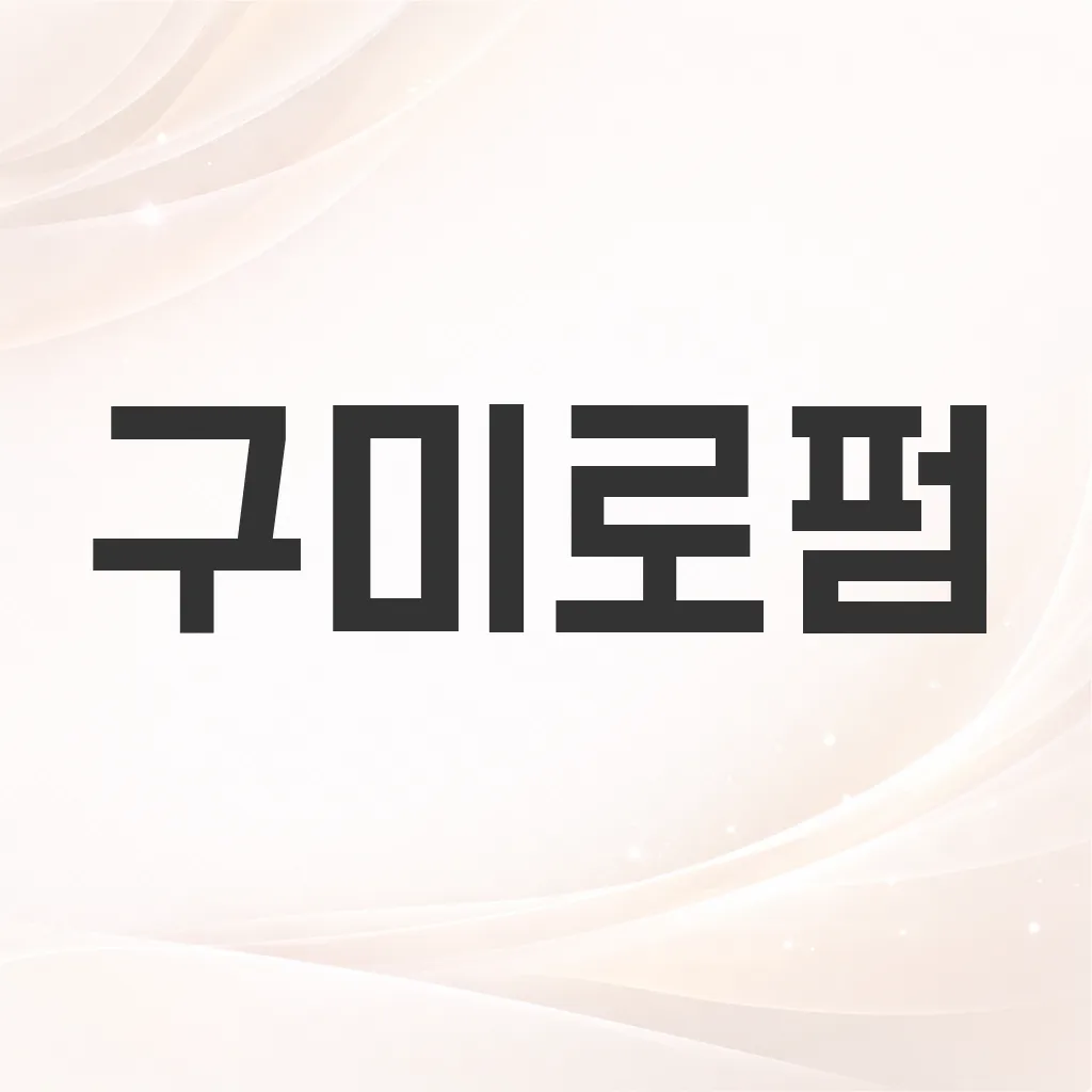 구미로펌