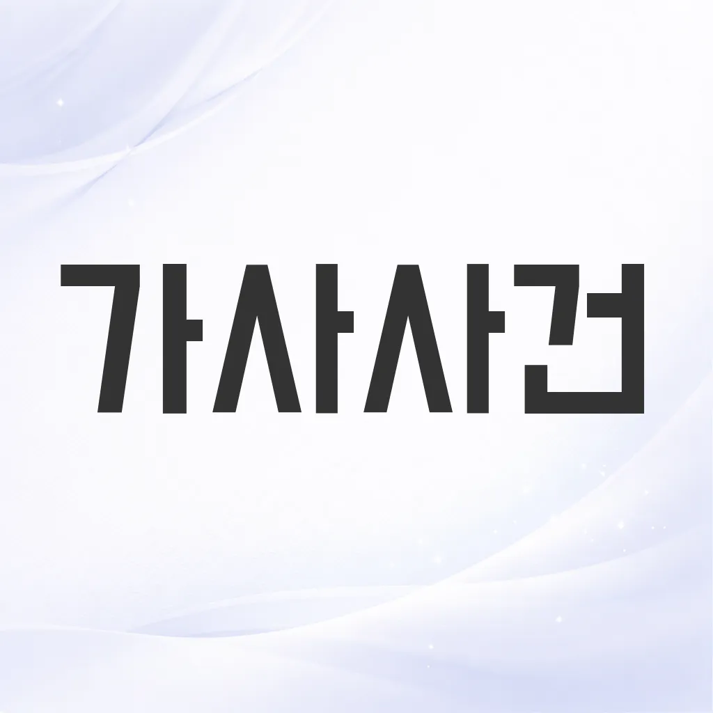가사사건