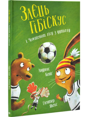 Обкладинка: Заєць Гібіскус і Чемпіонат лісу з футболу