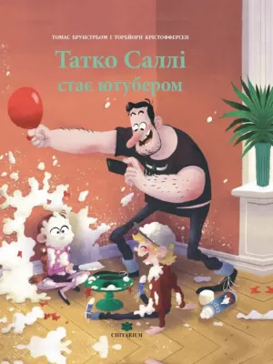 Обкладинка: Татко Саллі стає ютубером