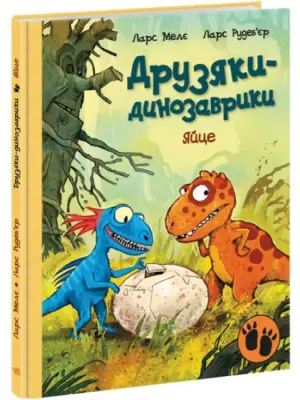 Обкладинка: Яйце. Друзяки-динозаврики