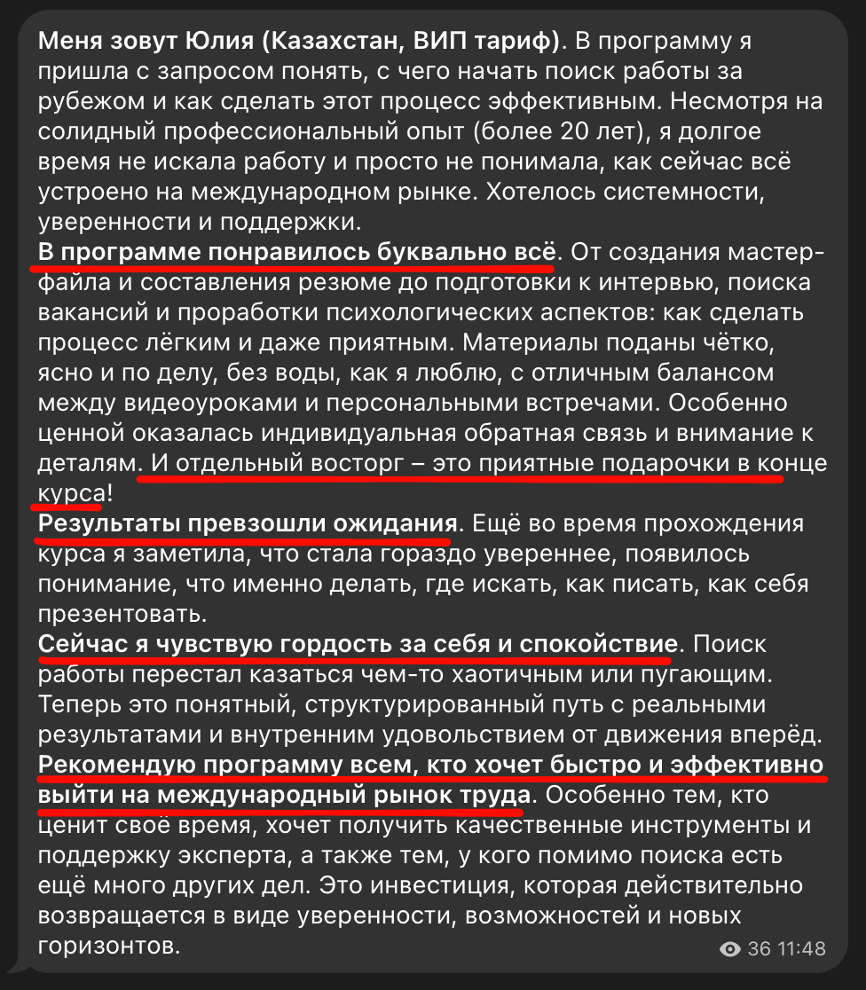 Отзыв клиента