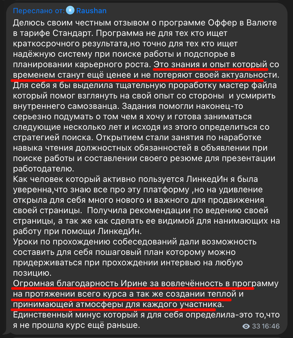 Отзыв клиента
