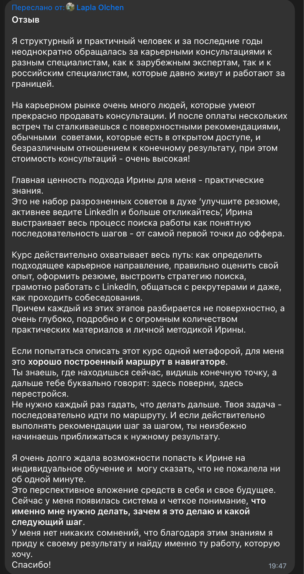 Отзыв клиента об индивидуальной работе