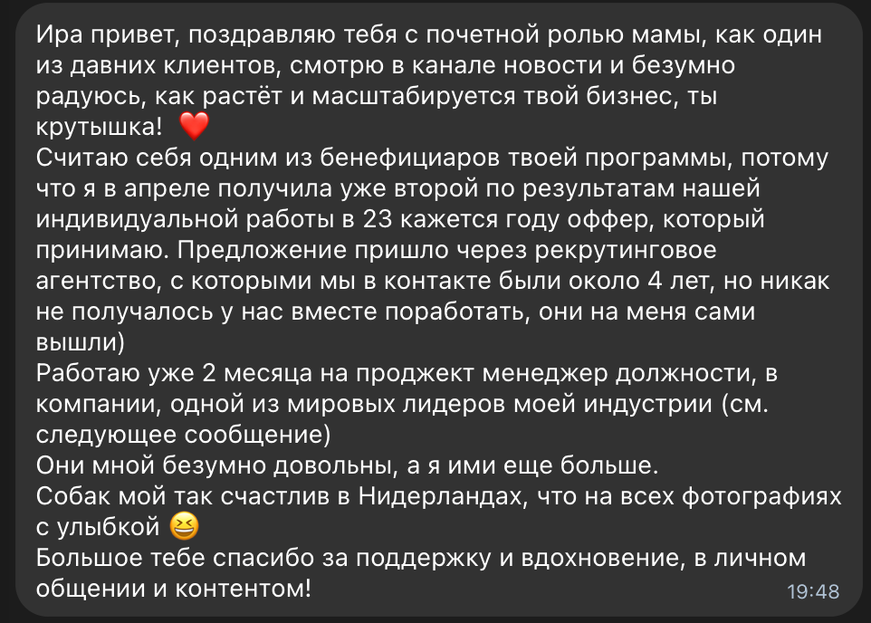Отзыв клиента об индивидуальной работе