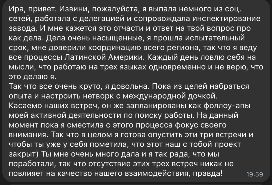 Отзыв клиента об индивидуальной работе