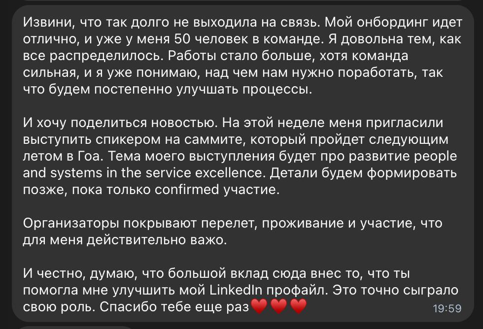 Отзыв клиента об индивидуальной работе