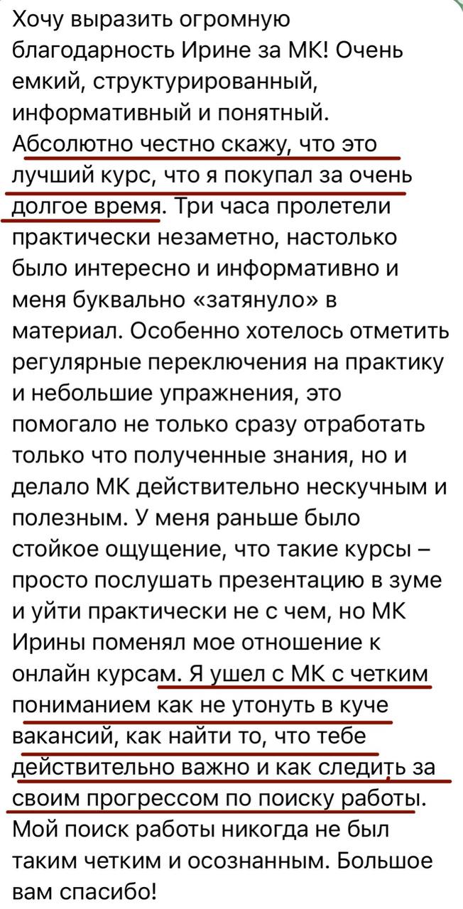 Отзыв участника мастер-класса «Профессия без границ»
