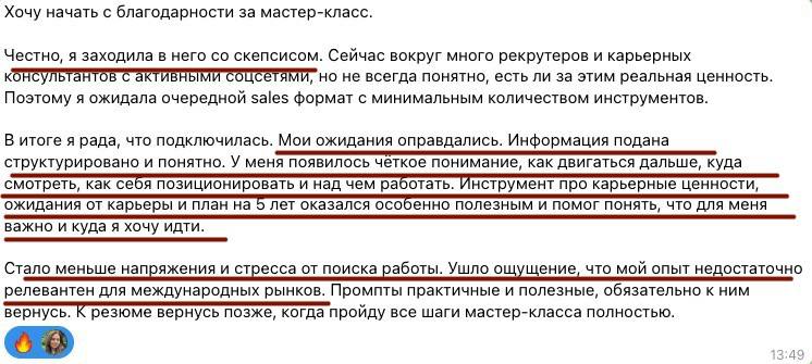 Отзыв участника мастер-класса «Профессия без границ»