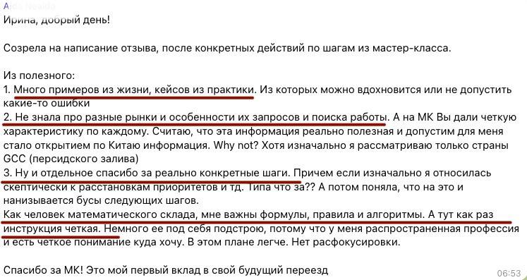 Отзыв участника мастер-класса «Профессия без границ»