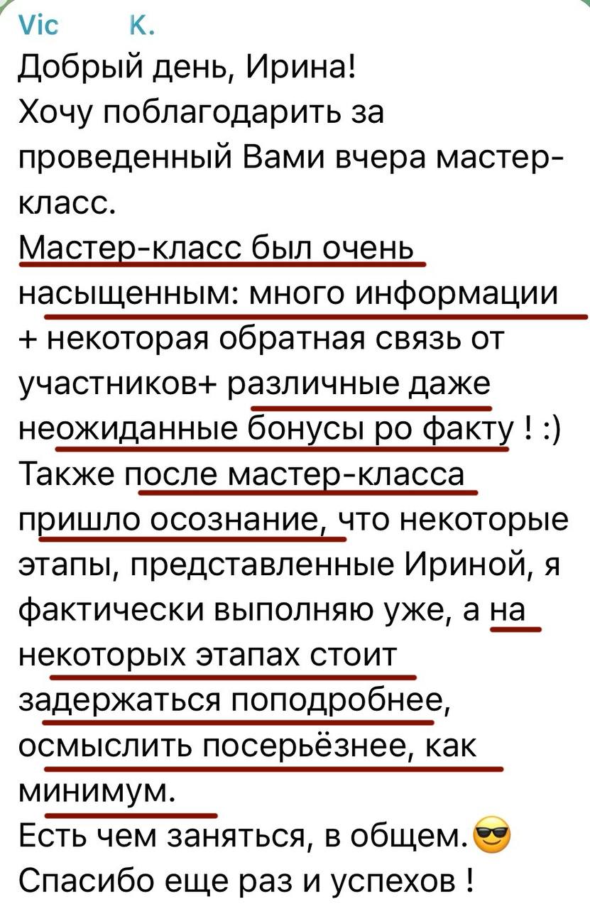 Отзыв участника мастер-класса «Профессия без границ»