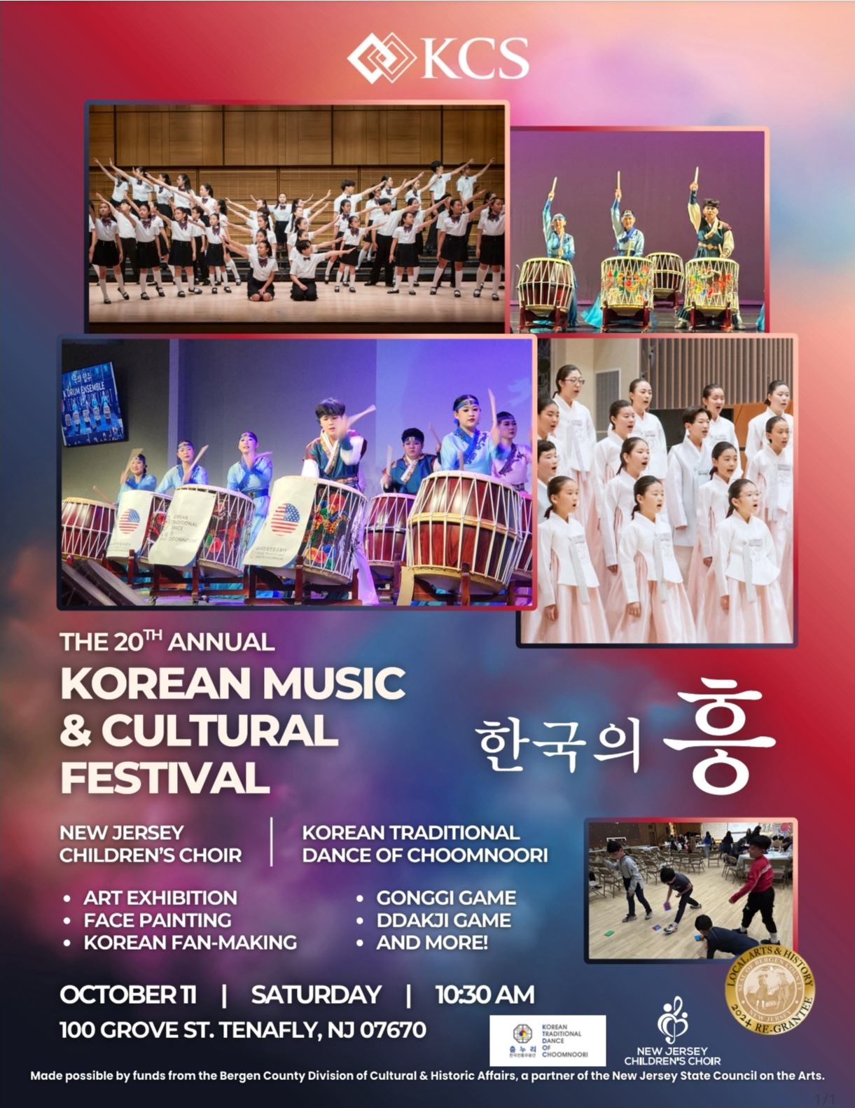 제20회 '한국의 흥' 축제, 테너플라이서 11일 개최