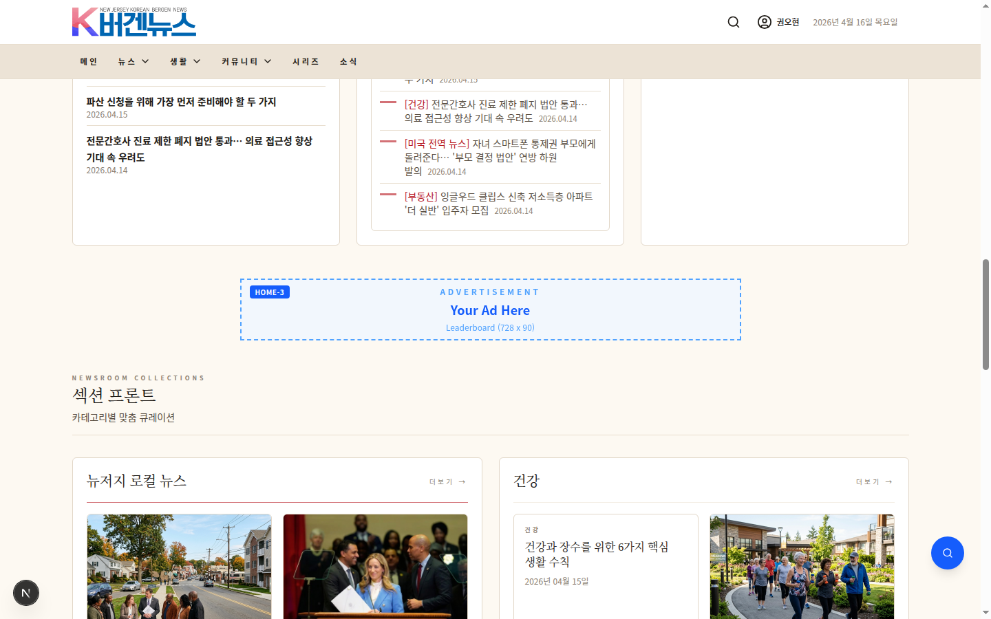 Homepage Mid-Page Leaderboard