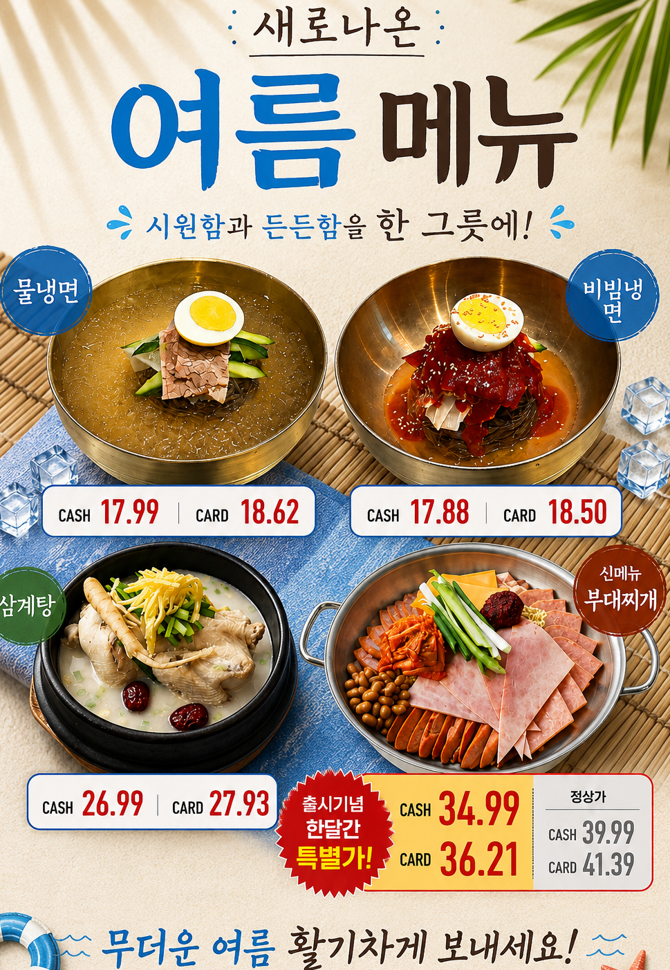 월드컵 열기 속 주류 반값 파격 선언… 한인사회 달래는 40년 명가의 위로