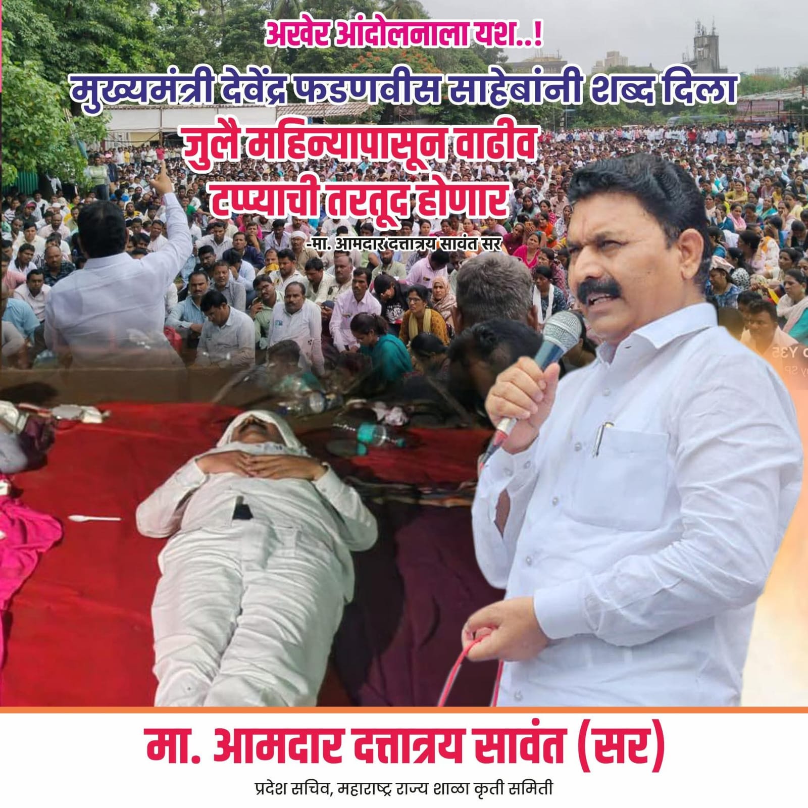 आझाद मैदान मुंबई - टप्पा वाढ आंदोलन (दिनांक ०६, ०७, ०८ आणि ०९ जून २०२५)