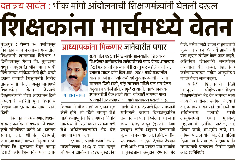 दत्तात्रय सावंत: भीक मांगो आंदोलनाची शिक्षणमंत्र्यांनी घेतली दखल, शिक्षकांना मार्चमध्ये वेतन