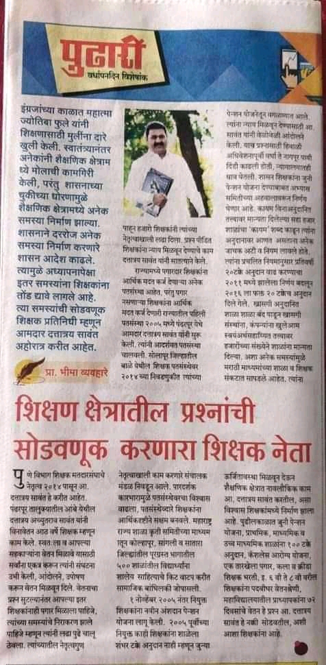 सावंत सरांच्या कार्याविषयी लेख प्रसिद्ध