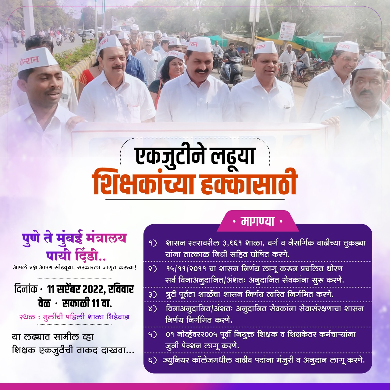 पुणे ते मुंबई पायी दिंडी