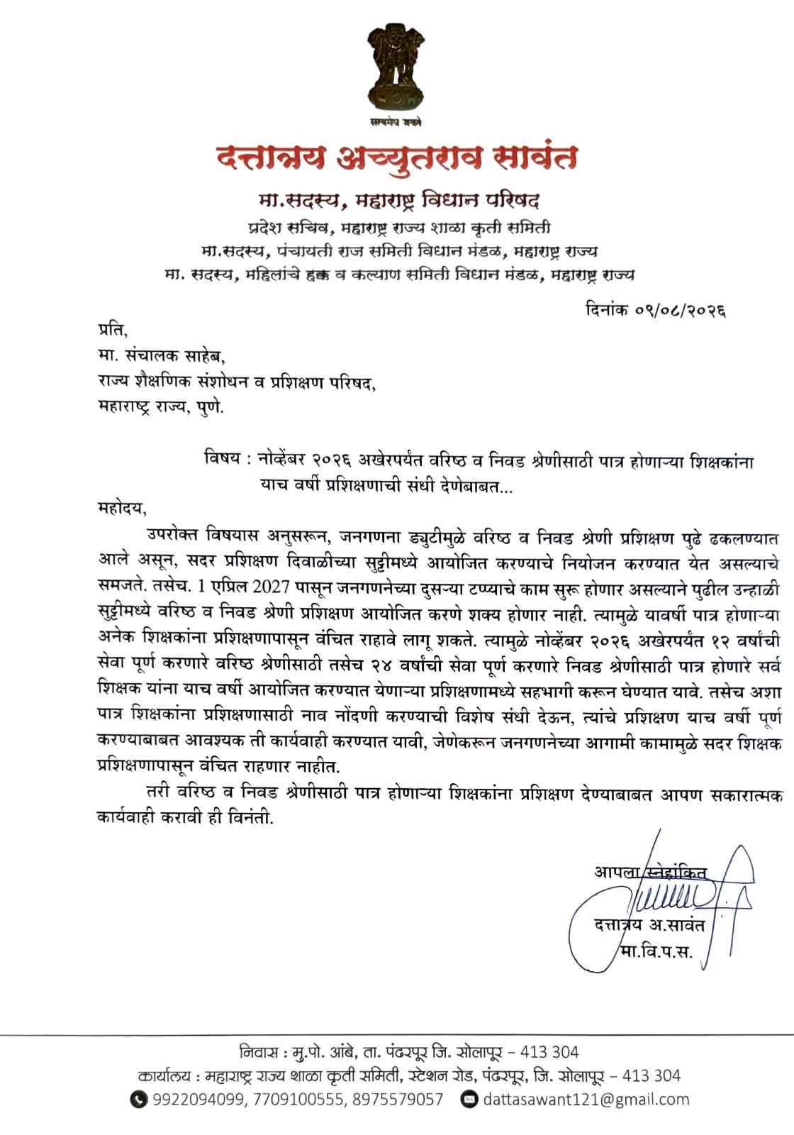 नोव्हेंबर अखेरपर्यंत पात्र शिक्षकांना वरिष्ठ व निवड श्रेणीचे प्रशिक्षण याच वर्षी देण्यात यावे यासाठी पत्रव्यवहार केला.
