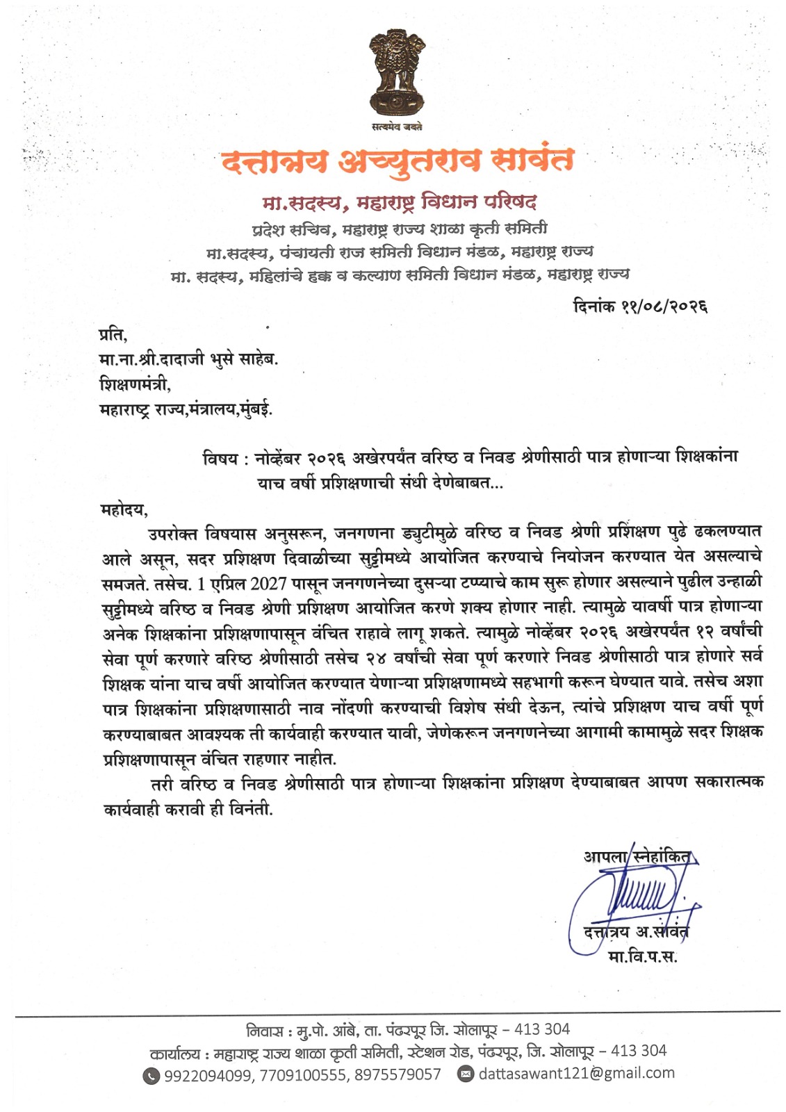नोव्हेंबर अखेरपर्यंत पात्र शिक्षकांना वरिष्ठ व निवड श्रेणीचे प्रशिक्षण याच वर्षी देण्यात यावे यासाठी राज्याचे शिक्षणमंत्री दादाजी भुसे साहेब यांना पत्रव्यवहार केला.