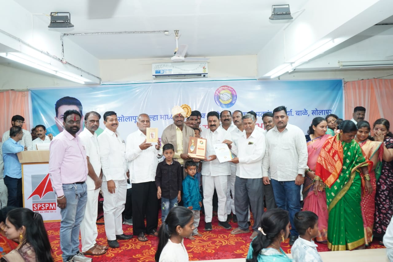 सोलापूर जिल्हा बाळे पतसंस्था मार्फत आदर्श शिक्षक पुरस्कार वितरण कार्यक्रम.