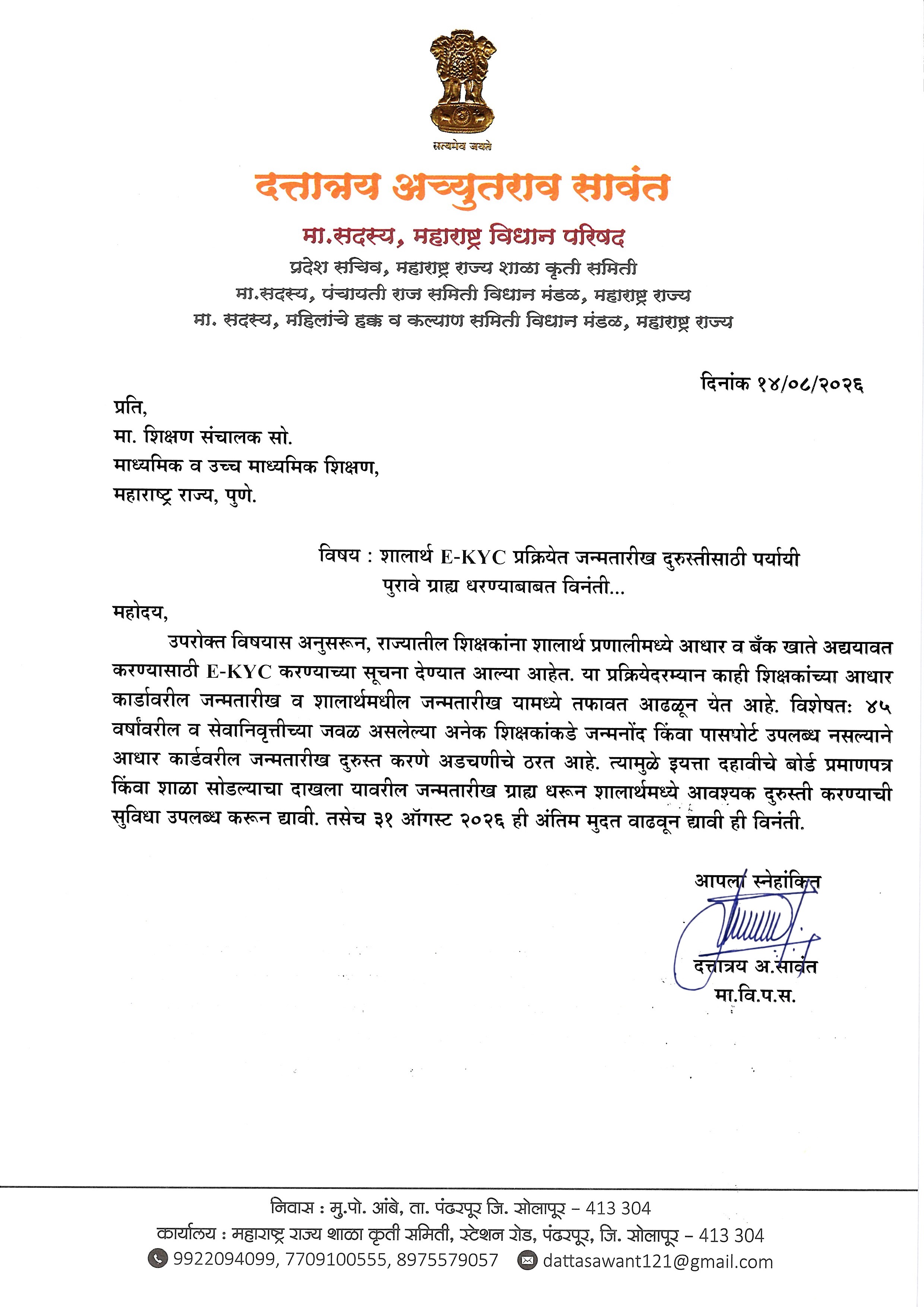 E - KYC जन्म तारीख दुरुस्तीसाठी पर्यायी पुरावे ग्राह्य धरा