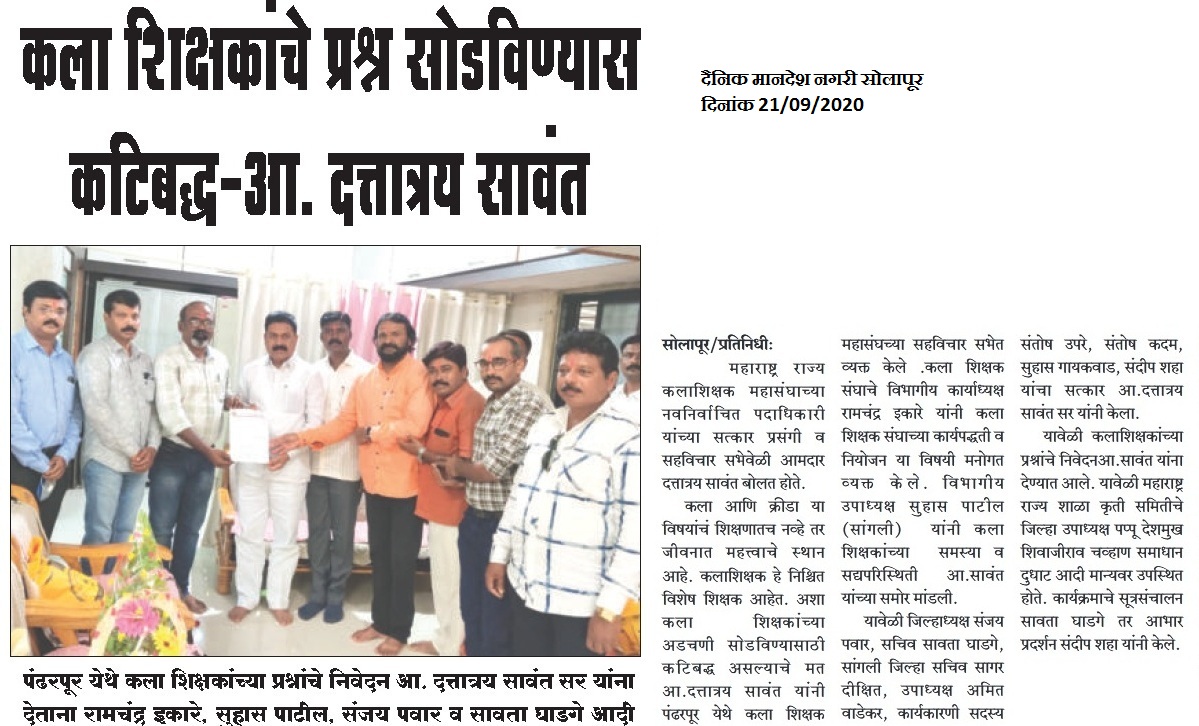 कला शिक्षकांचे प्रश्न सोडविणार