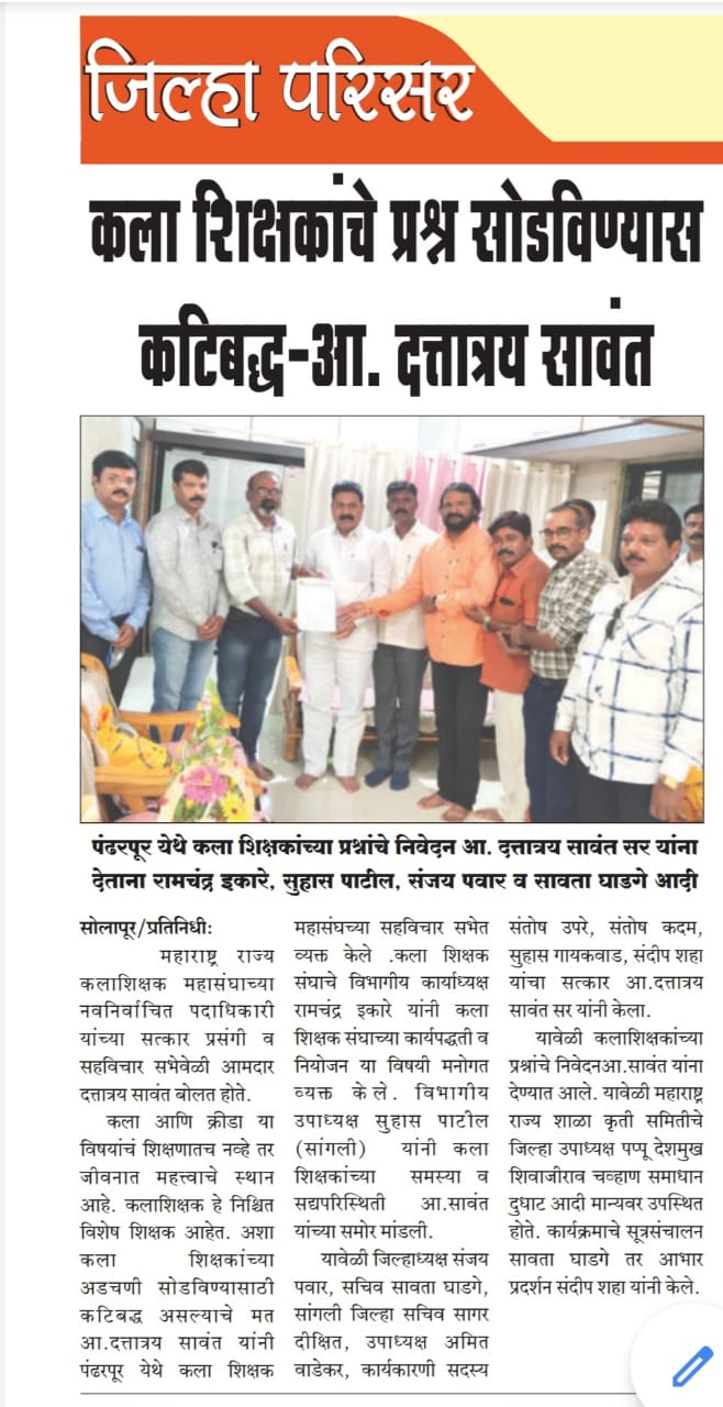 कला शिक्षकांचे प्रश्न सोडविणार