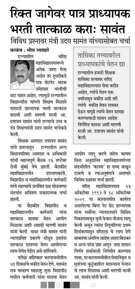 रिक्त जागेवर प्राध्यापक भरती तात्काळ करा