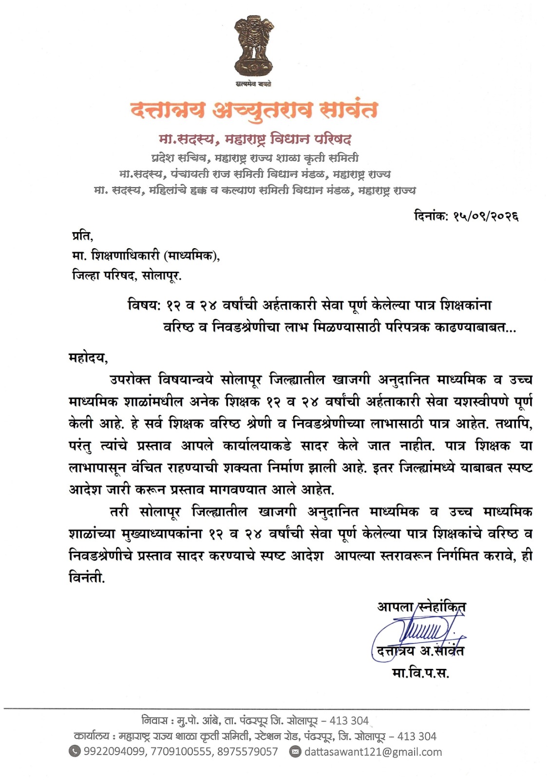 वरिष्ठ व निवडश्रेणीचा लाभ