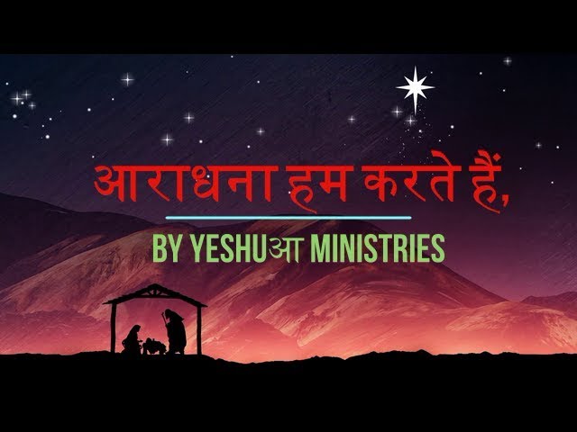 Aaradhana Hum Karte Hain  KEY (C)