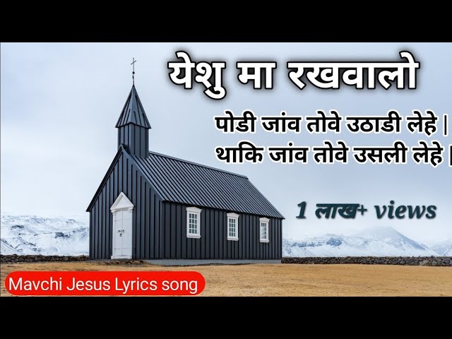 Ishu Ma Rakhvalo Hey