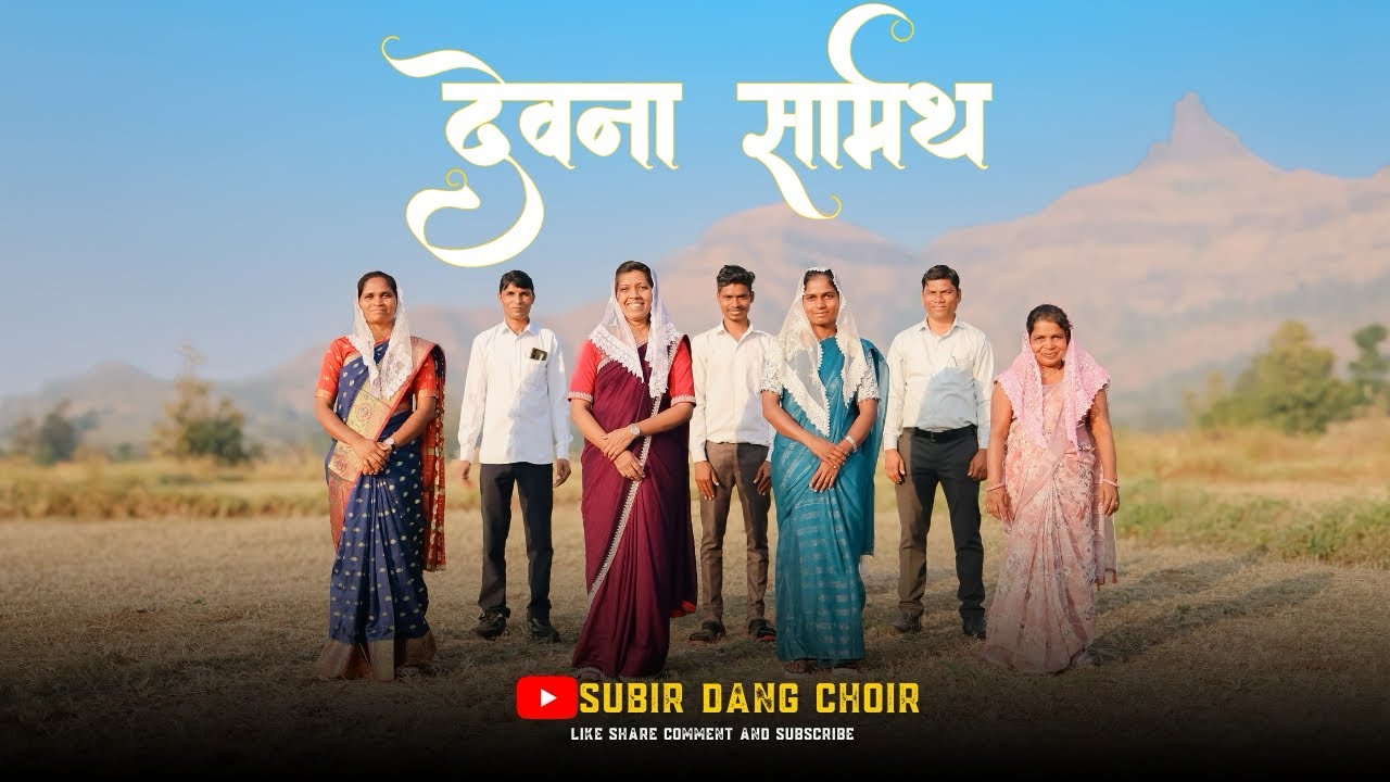 Devna Vachan Samarthi Aaha