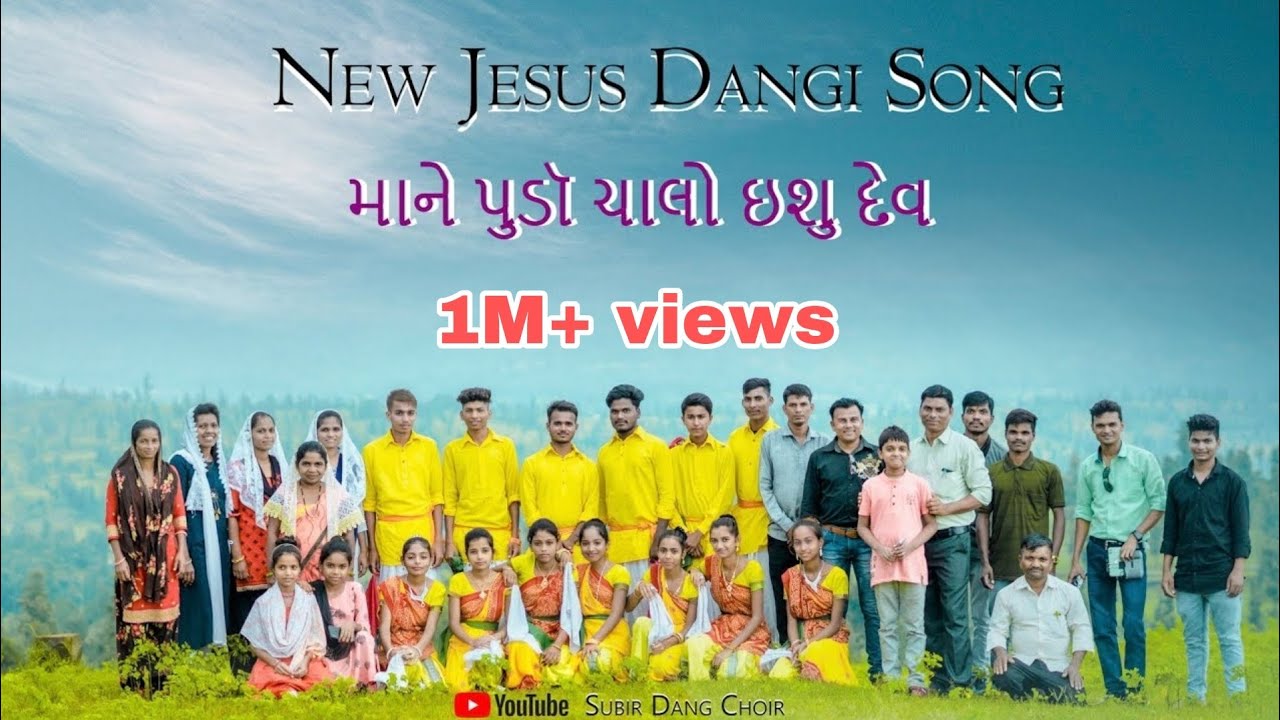 Mane Pudo Chalo Yeshu Dev