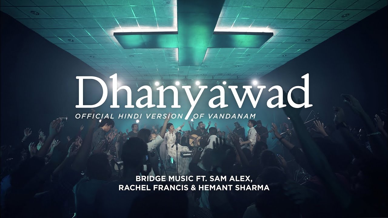 Dhanyawad