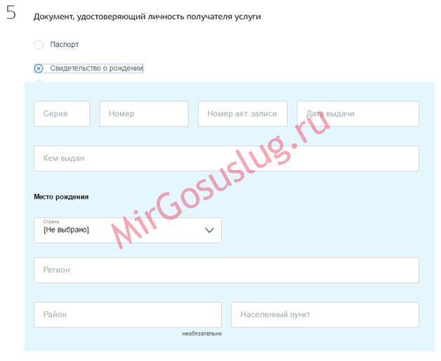 Что такое дата актовой записи в свидетельстве о рождении ребенка на госуслугах образец заявления