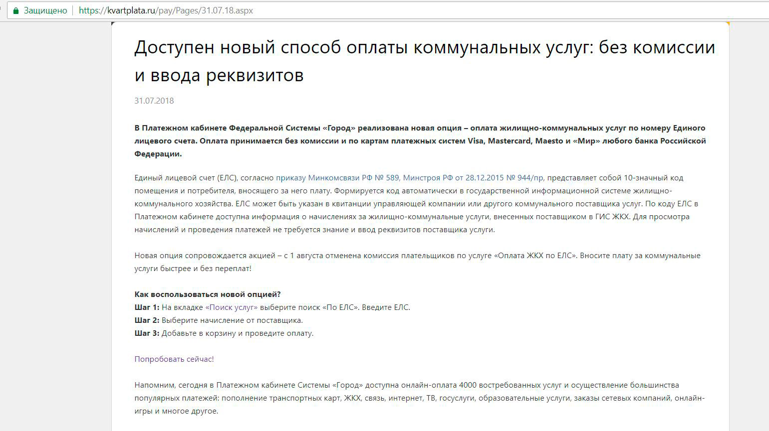 Оплата жкх без комиссии в спб. Оплата услуг ЖКХ без комиссии. Кэшбэк по коммунальным платежам. Кэшбэк за ЖКХ. Елс что это такое в ЖКХ.